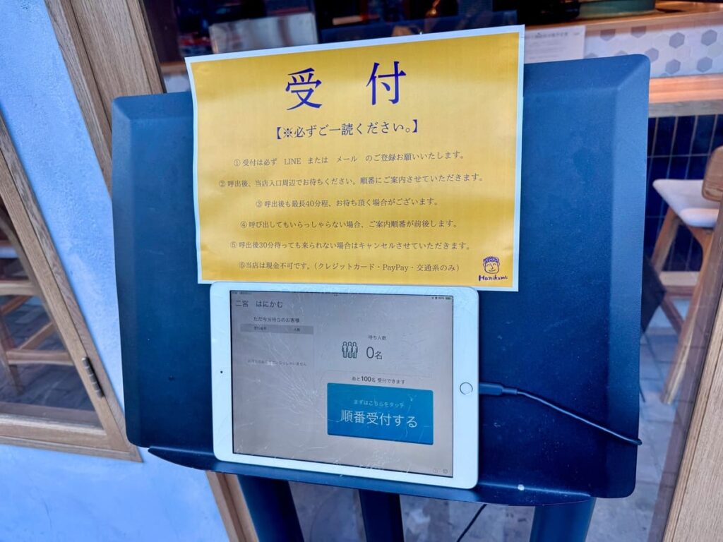 Hanikamuの整理券発行機