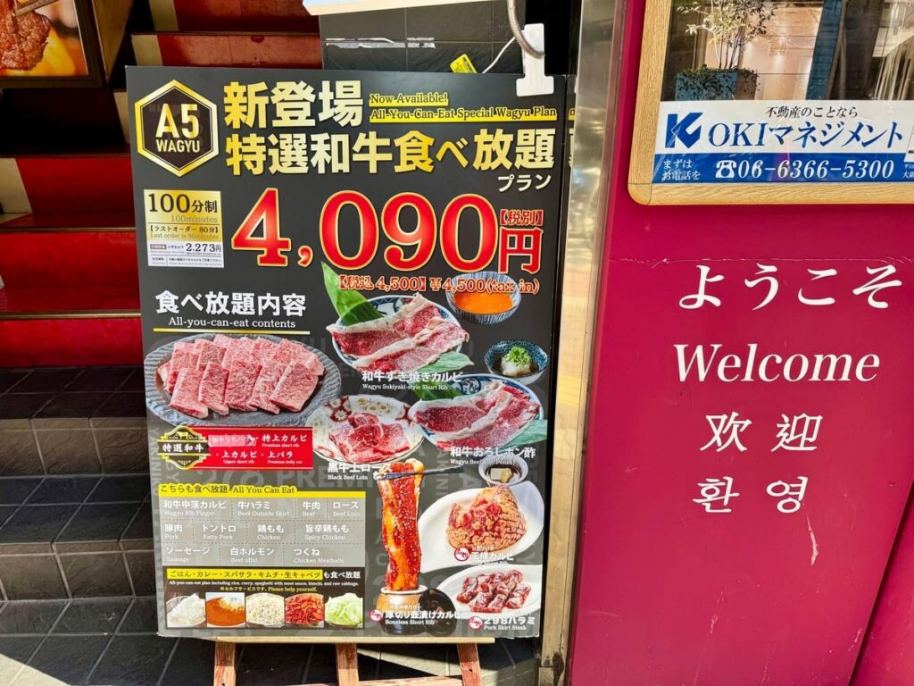 298梅田3号店の立て看板