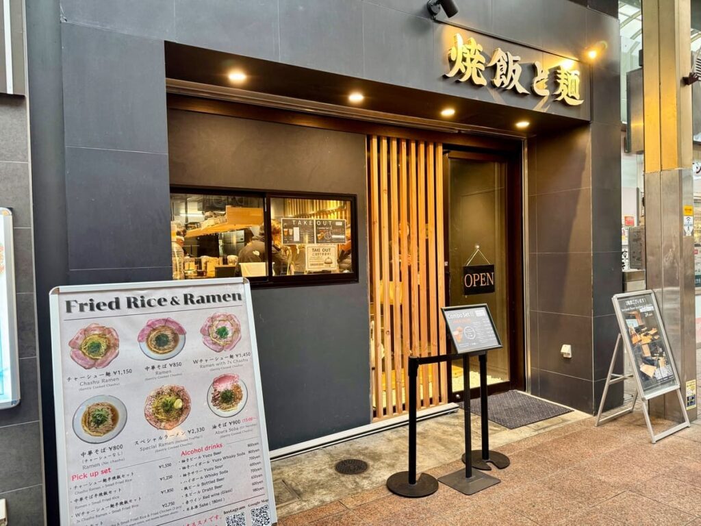 焼飯と麺 京都
