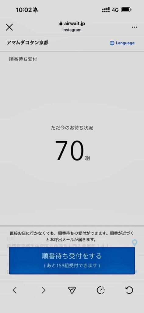 アマムダコタン京都の予約画面1 2