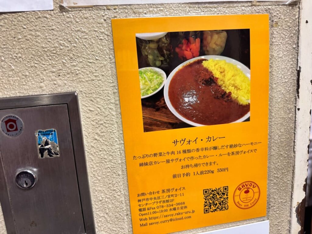 SAVOYのお持ち帰り用カレー案内