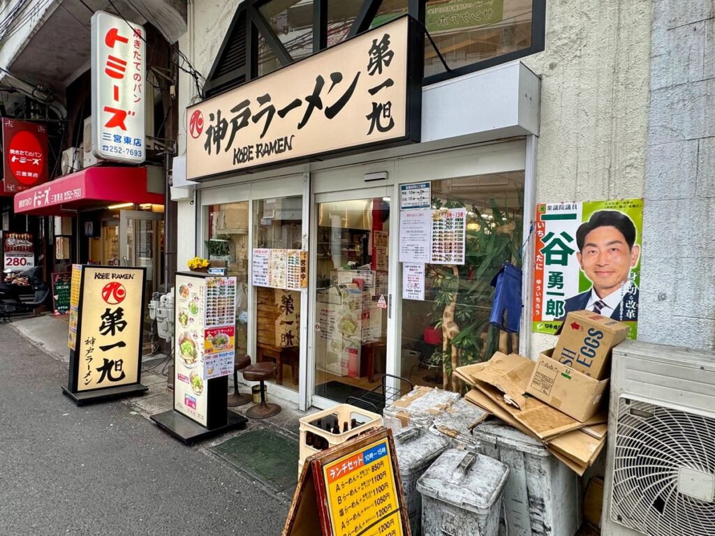 神戸第一旭 三宮本店