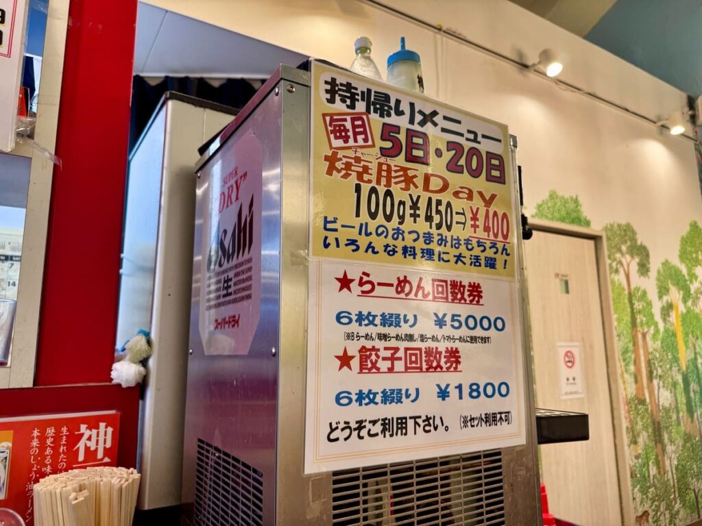 神戸第一旭 三宮本店のお得な案内