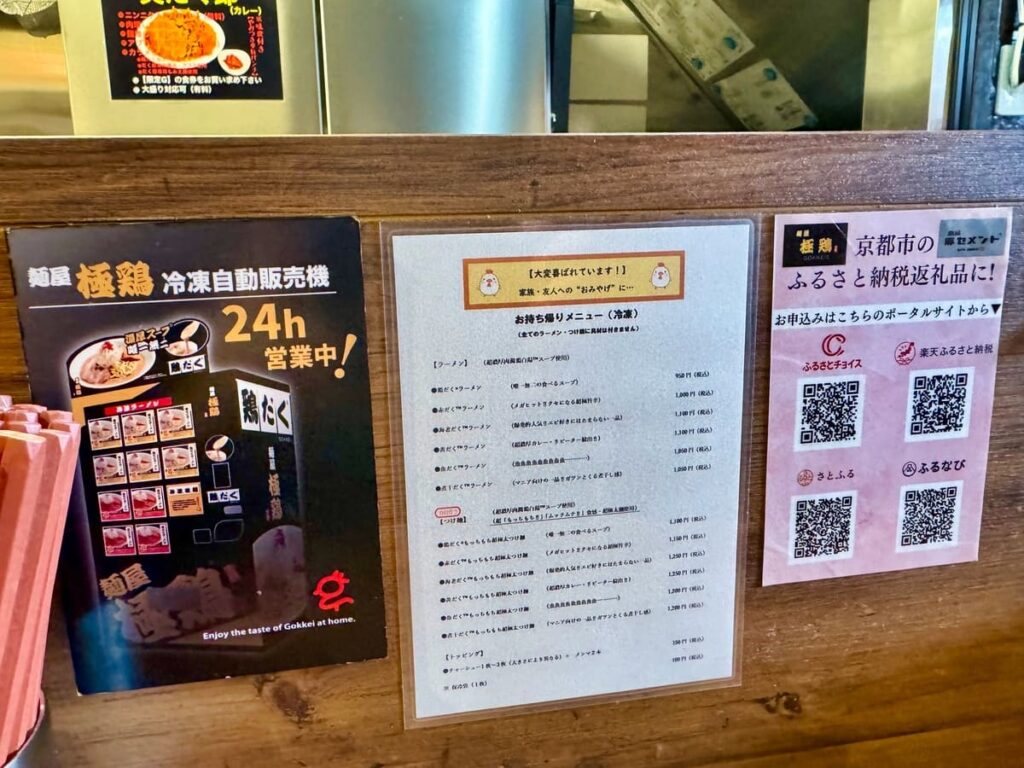 麺屋極鶏 円町店の案内