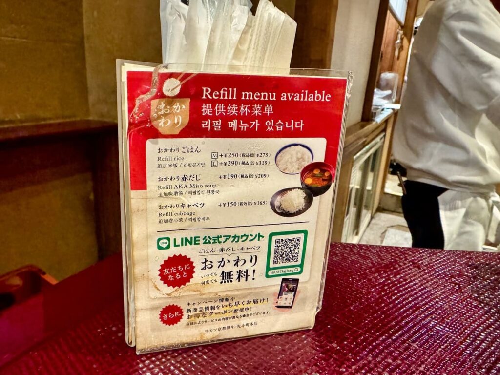 牛カツ 京都勝牛 先斗町本店のLINE案内