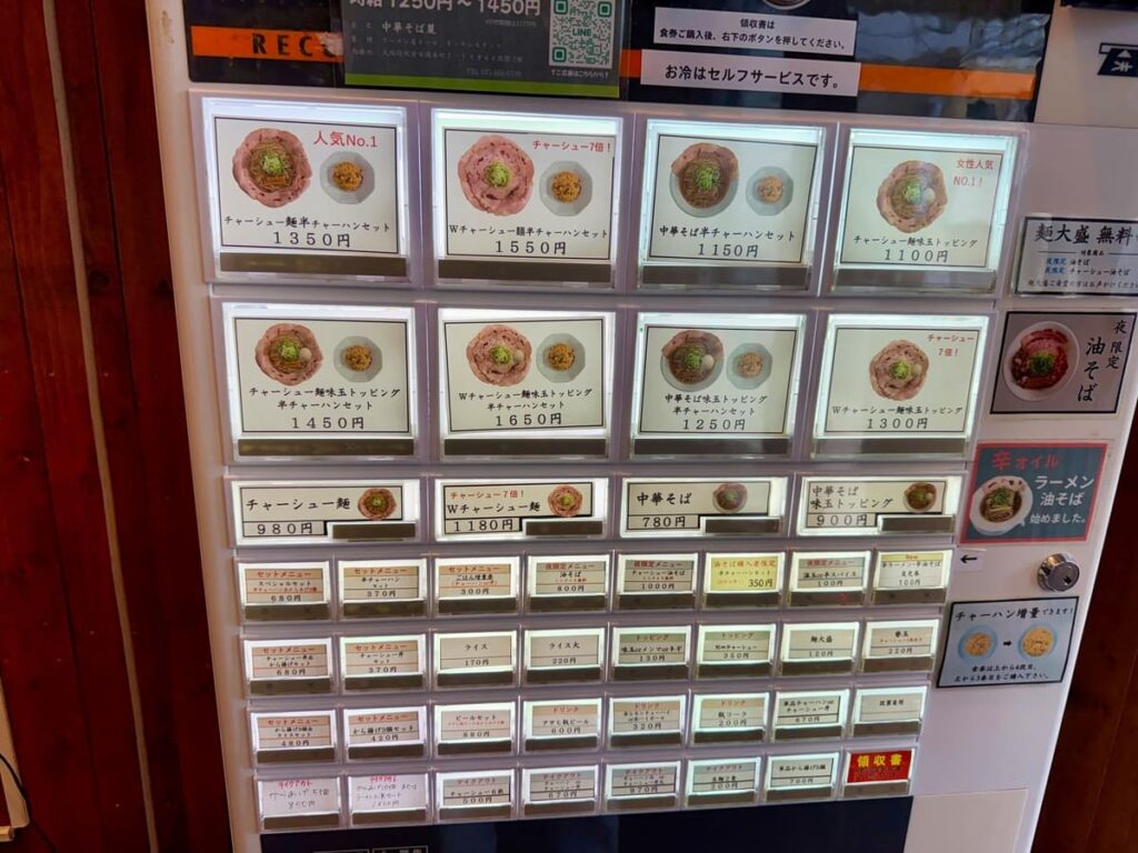 中華そば麓の券売機