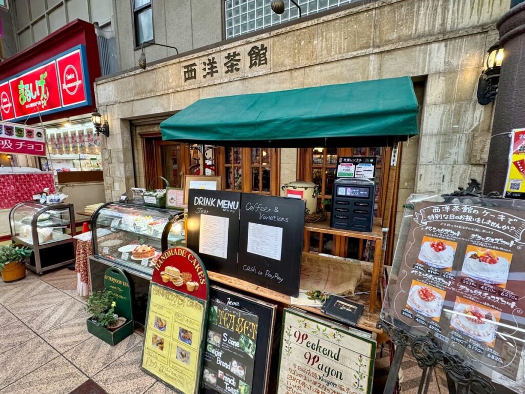 西洋茶館