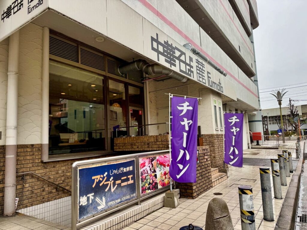 中華そば麓