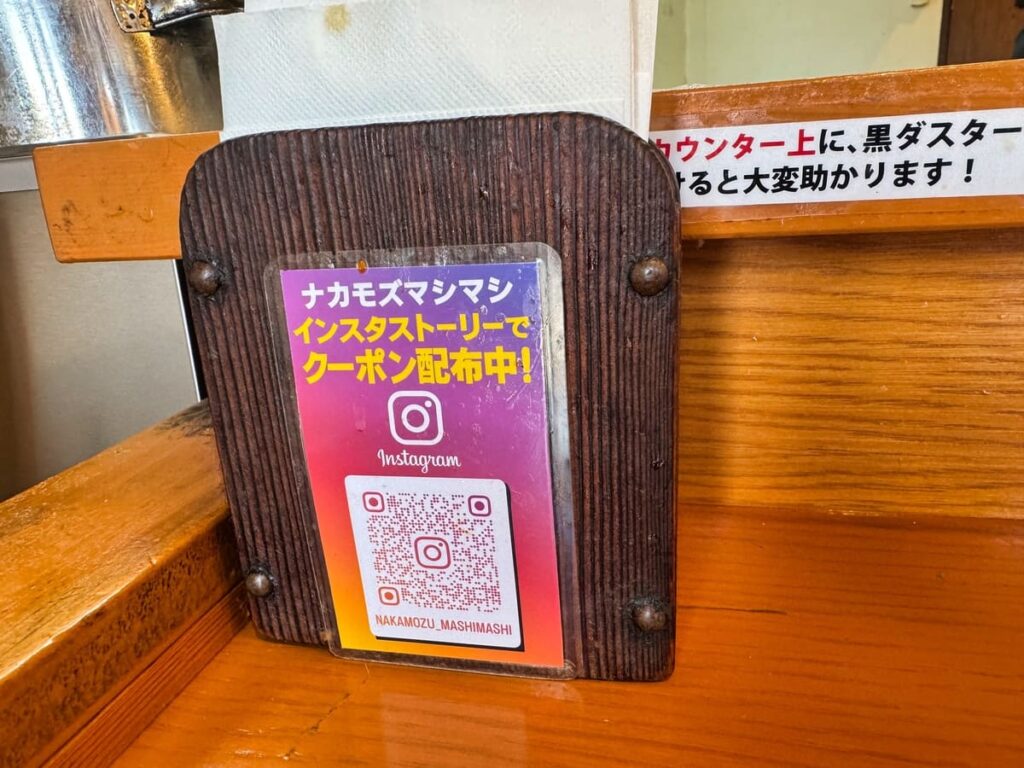 ナカモズマシマシのSNS案内