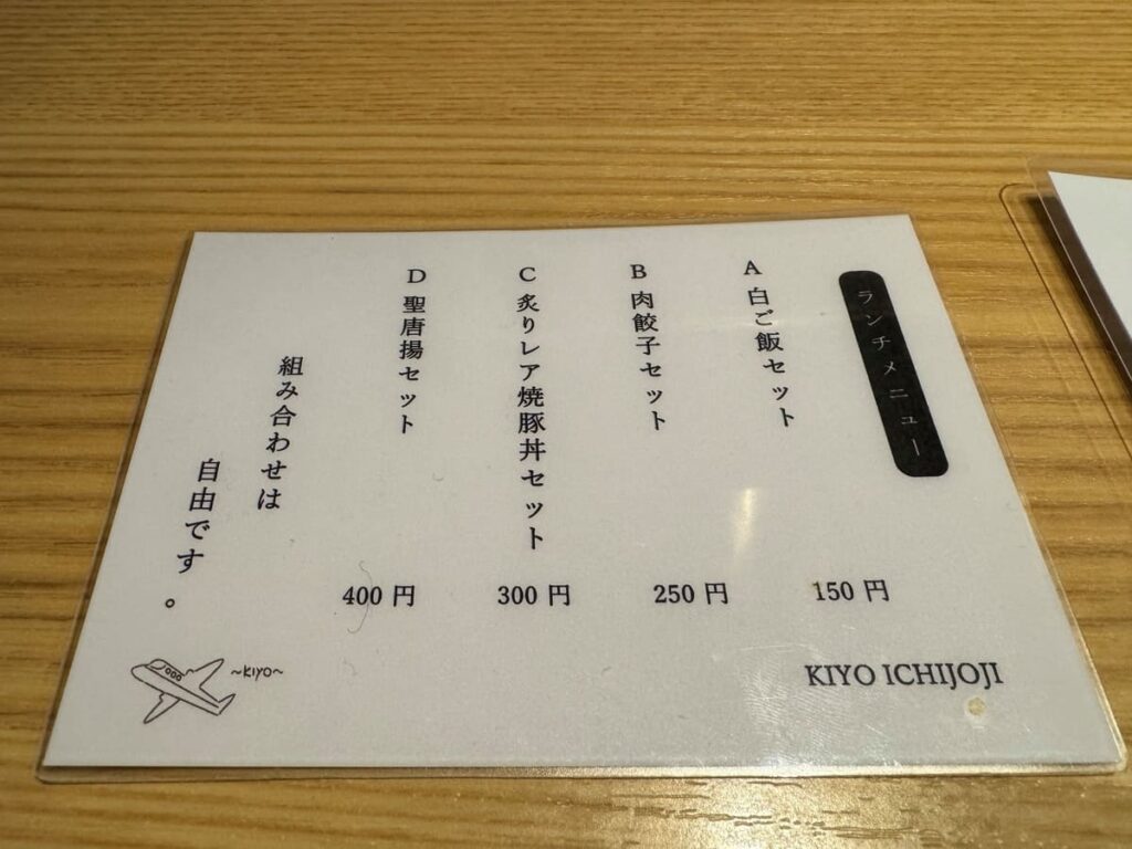麺屋聖 一乗寺本店のメニュー2