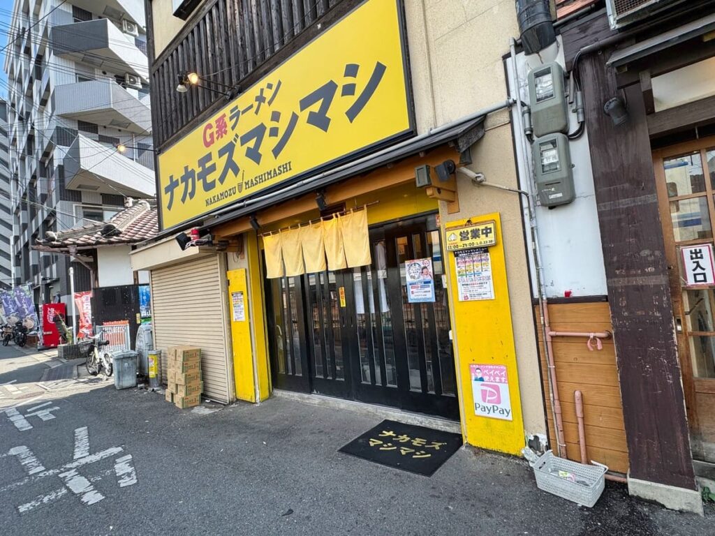 ナカモズマシマシ