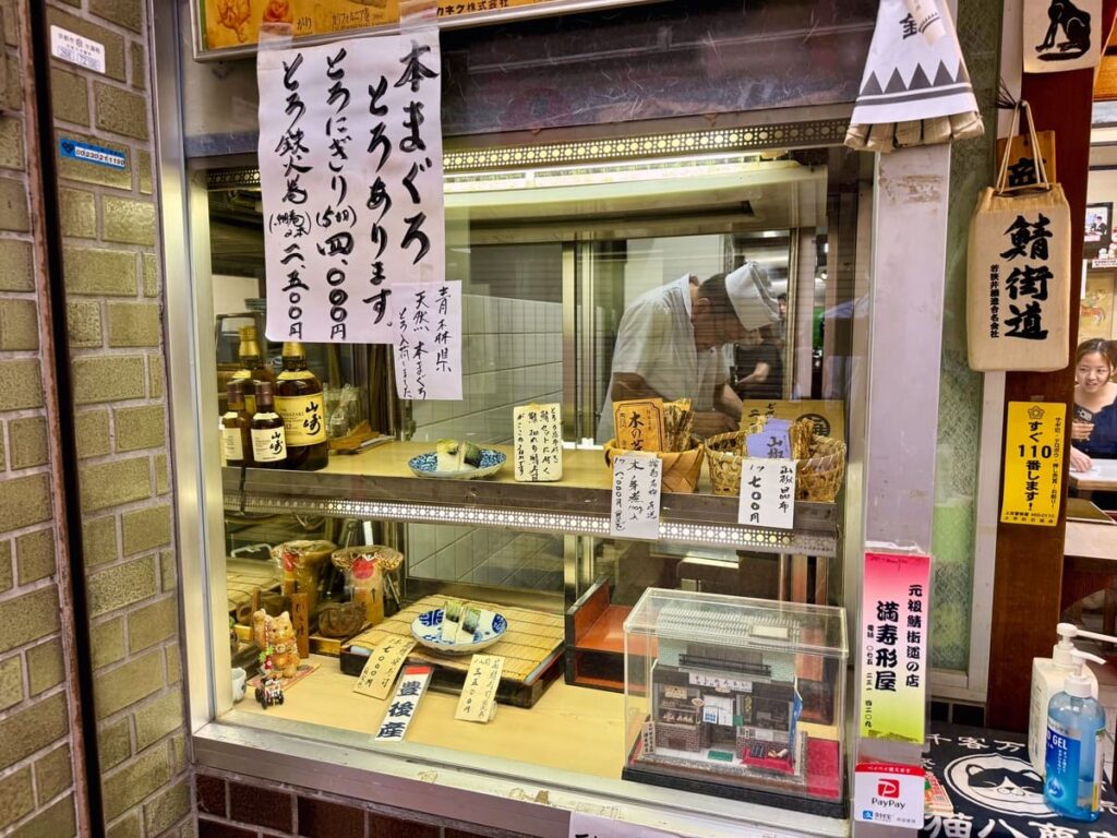 満寿形屋のテイクアウトコーナー