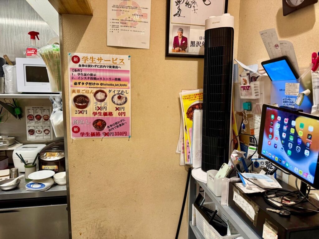 京都鶏白湯純 本店の学割案内